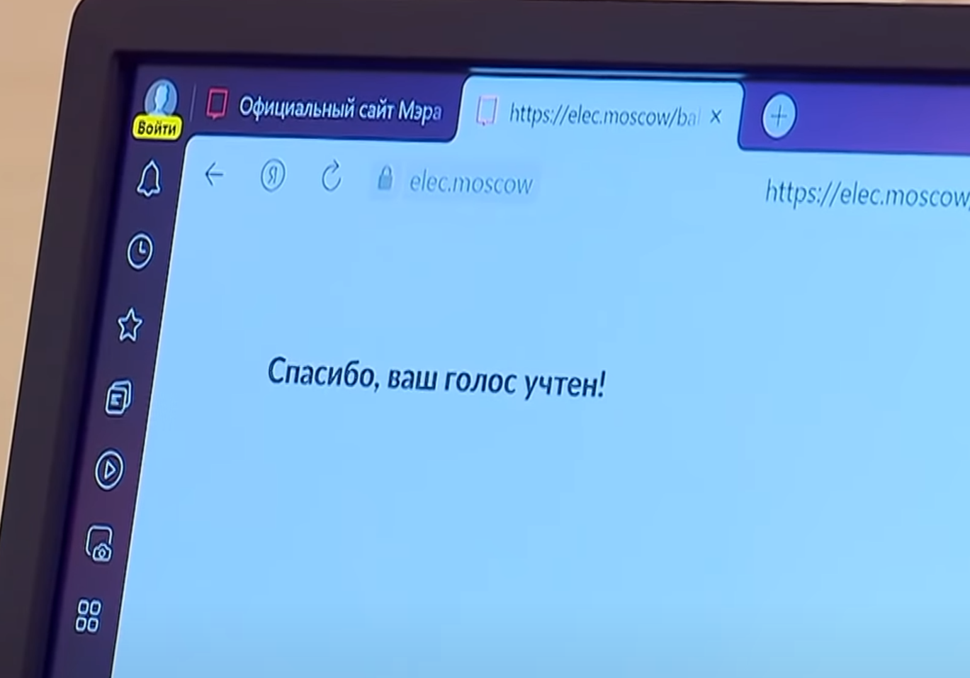 Ваш голос. Ваш голос учтен. Спасибо ваш голос учтен. Ваш голос учтен elec.Moscow. Спасибо ваш голос учтен Скриншот.