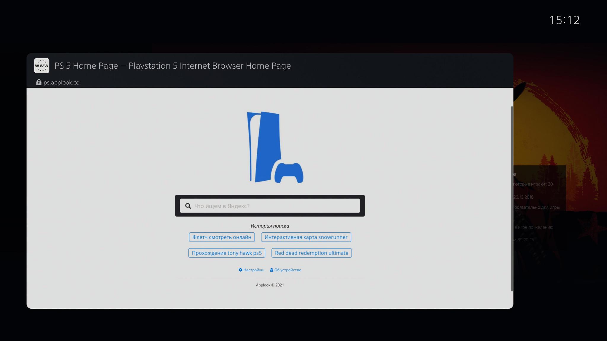 Сделал PS5 Browser Home Page — Упростил работу с браузером PS5 как мог.  Если будут идеи — готов доработать :) | Пикабу