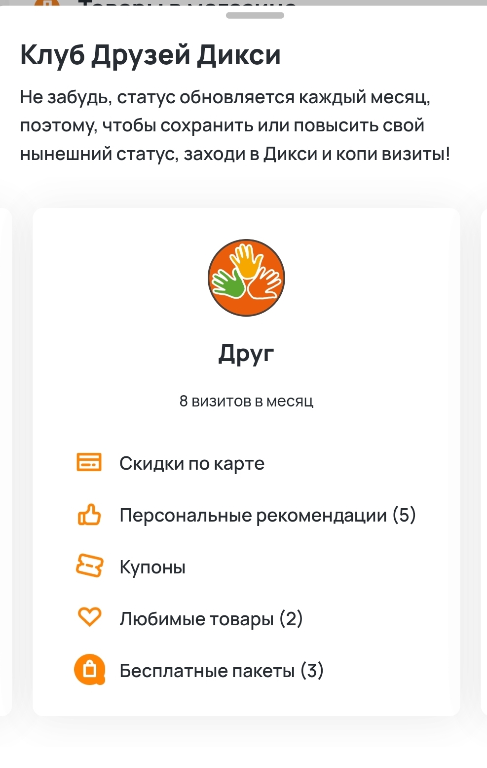 Как удалить историю покупок в приложении дикси. Карта дикси скидочная. Карта друзей дикси. Как установить дикси на appgallery?. Почему не работает приложение дикси на телефоне.