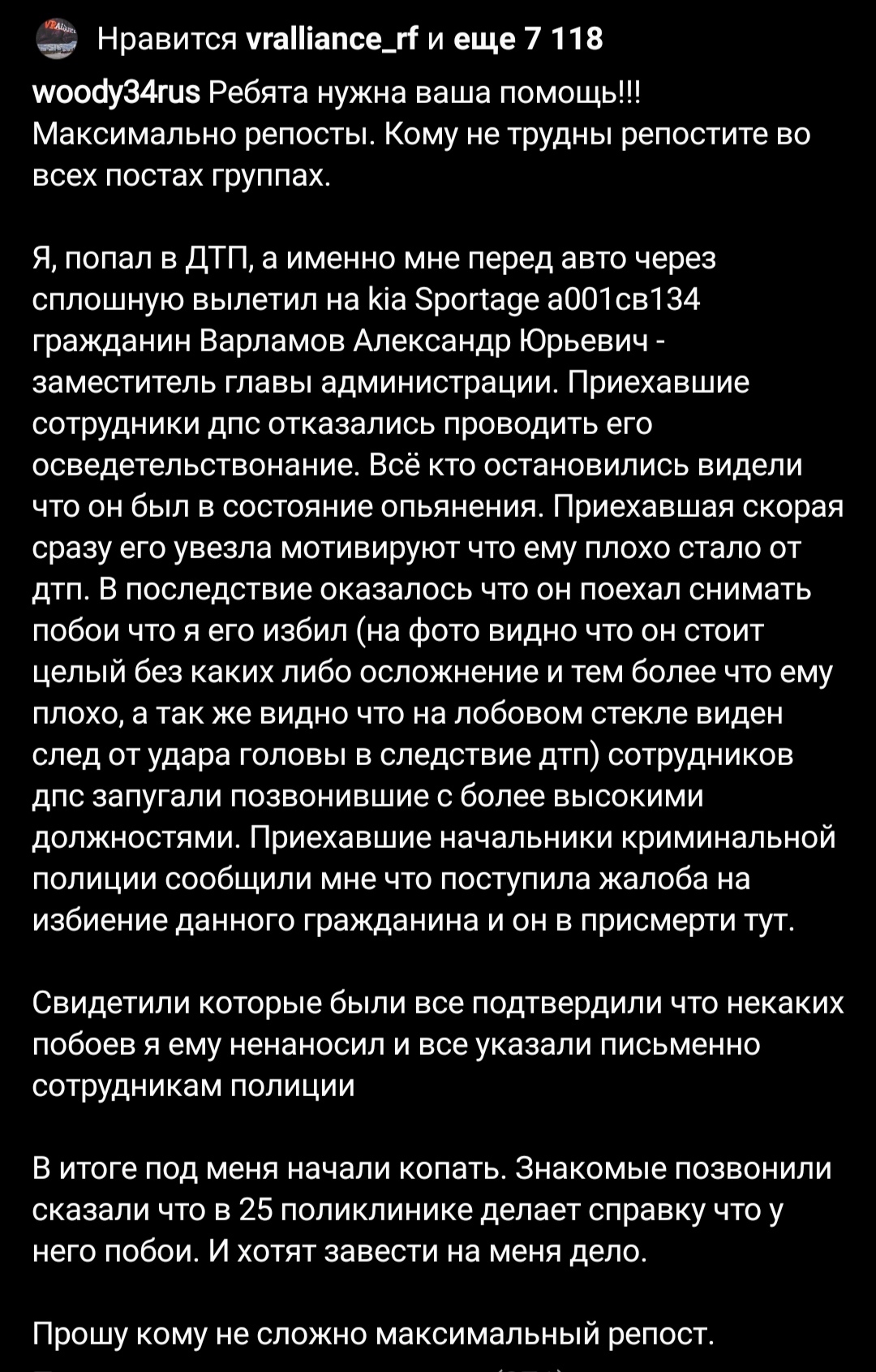 ДТП в Волгограде! Наглость чиновников! | Пикабу