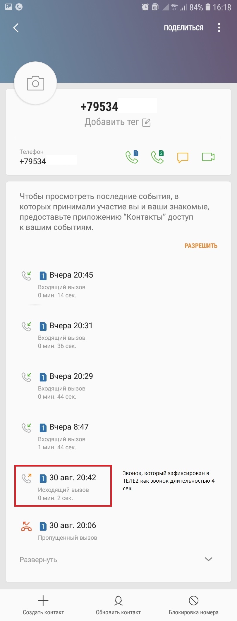 Пост из жизненной практики взаимодействия с оператором Теле2 | Пикабу