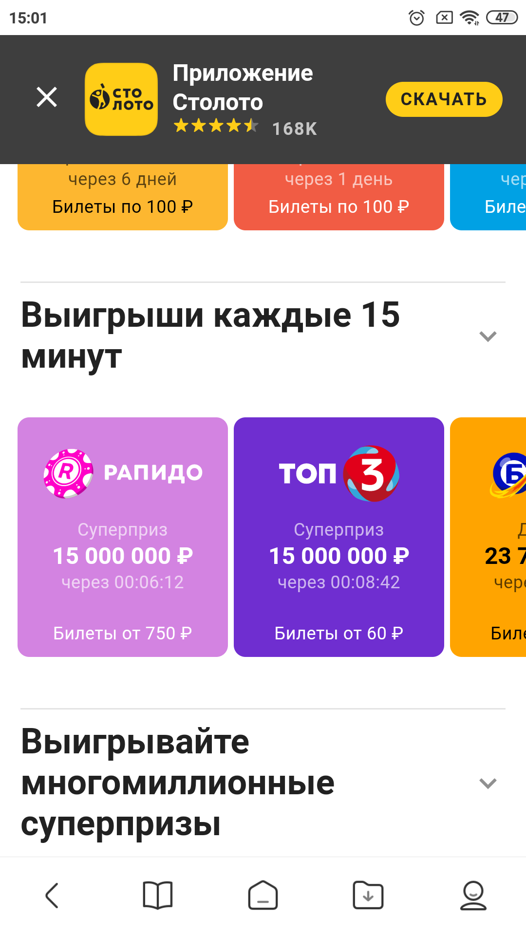 Лотерея Рапидо Купить Онлайн