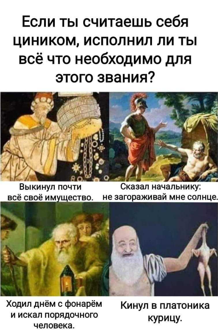 Тест на цинизм