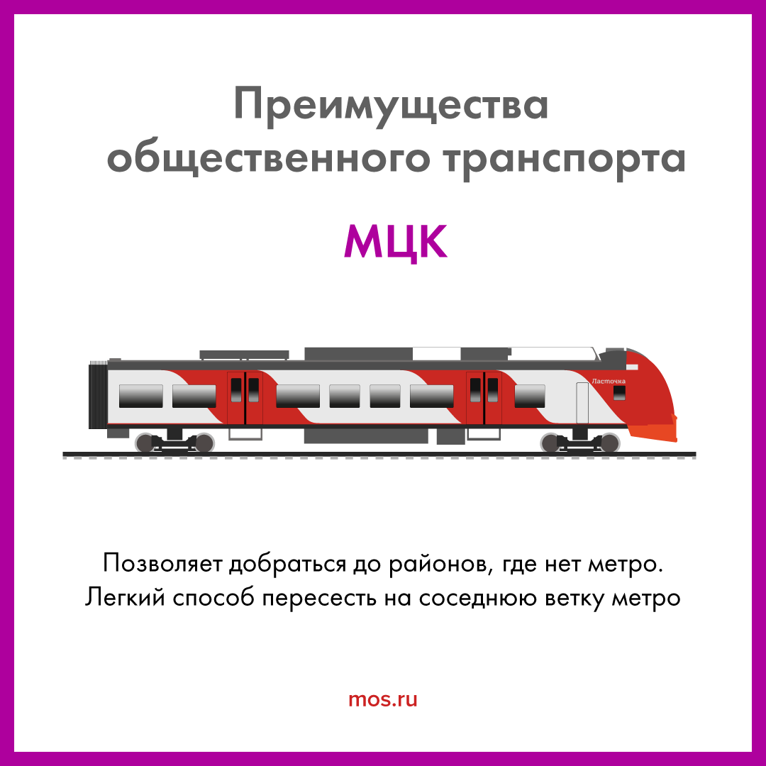 В чем плюсы общественного транспорта в Москве? | Пикабу