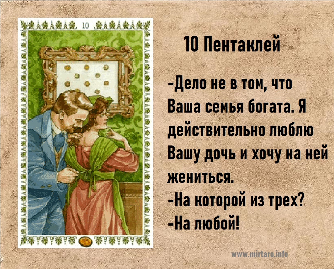 Десятка Пентаклей - Юмор) | Пикабу
