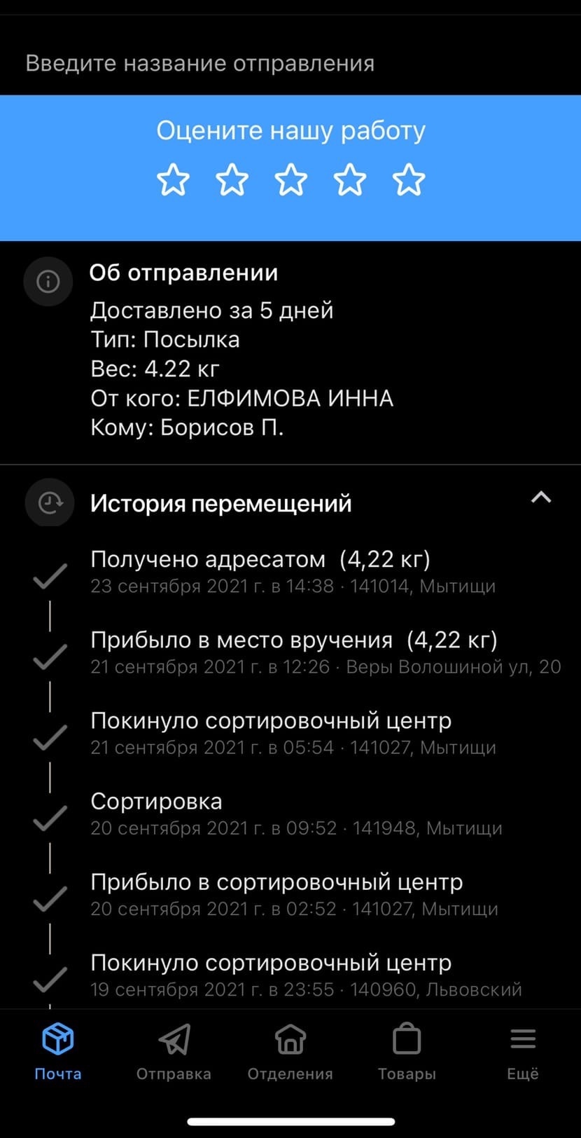 Сказ о том как я воспользовался доставкой посылки до двери от Почта России  | Пикабу