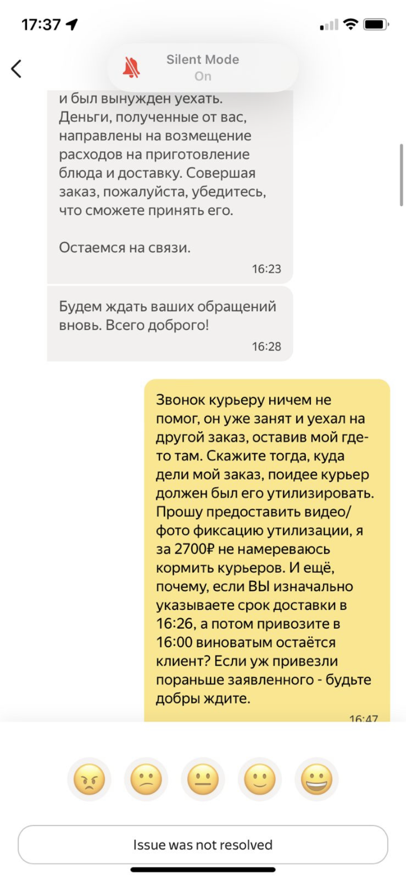 Как я за 2700 накормил курьеров Яндекс еды или клиентоориентированность  сервиса | Пикабу