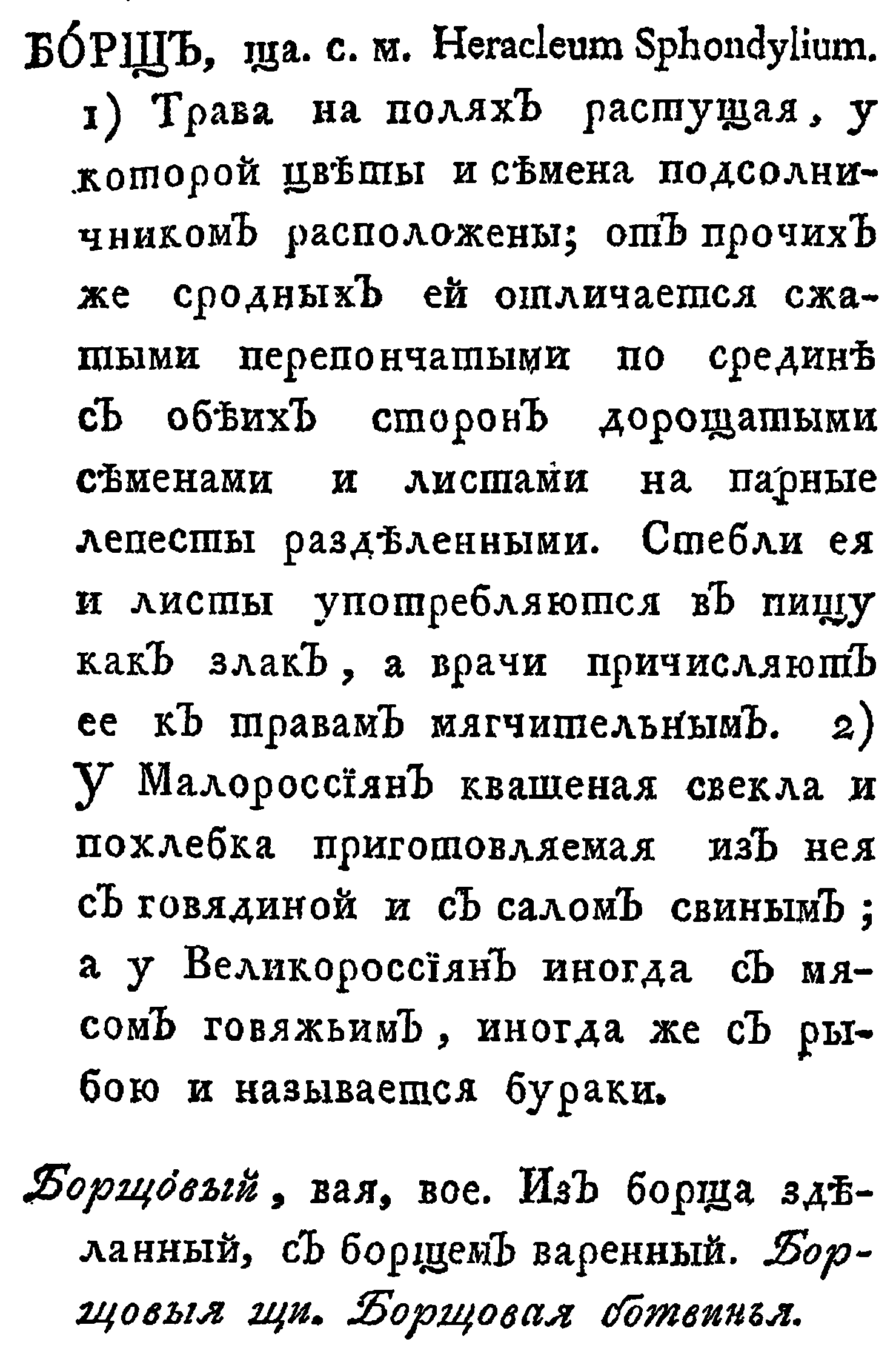 Борщевая этимология: опровержение | Пикабу