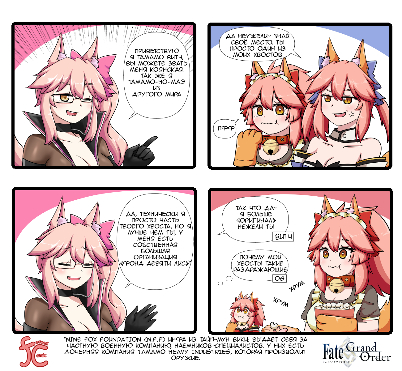 Furumi comic 144-153 | Пикабу