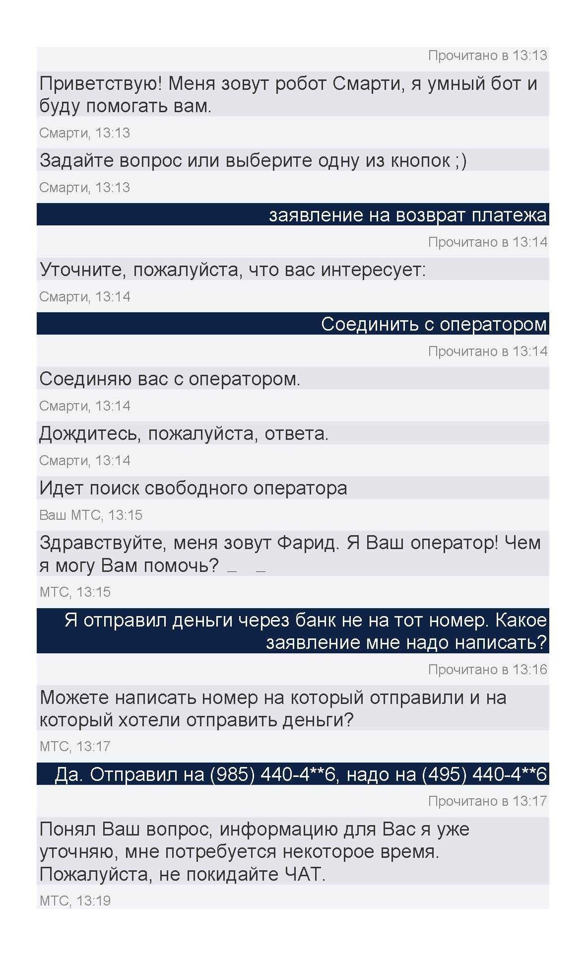 Порекомендуете ли Вы друзьям и знакомым чат МТС для решения своих вопросов?  | Пикабу