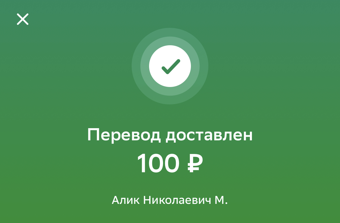 скинь мне на телефон 100 рублей (100) фото