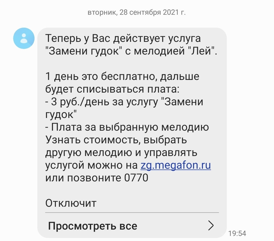 Мегафон, чёт денежек захотелось? | Пикабу