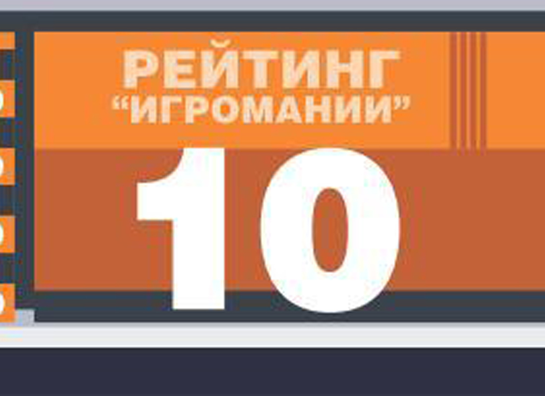 Кто получил 10 из 10 от Игромании | Пикабу