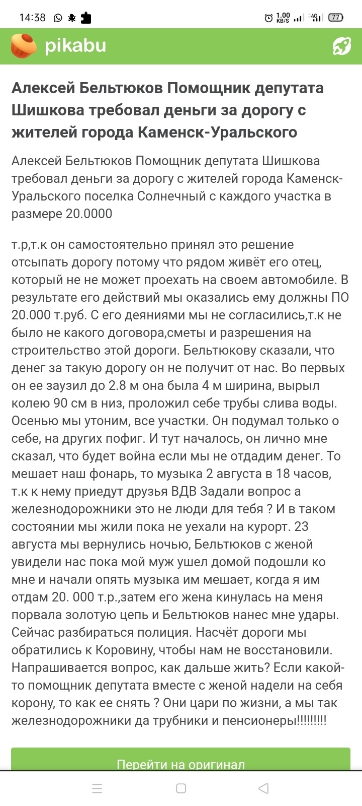 ПРОДОЛЖЕНИЕ С ПОМОЩНИКОМ БЕЛЬТЮКОВА ДЕПУТАТА ШИШКОВА И ЕДИНОРОСЫ | Пикабу