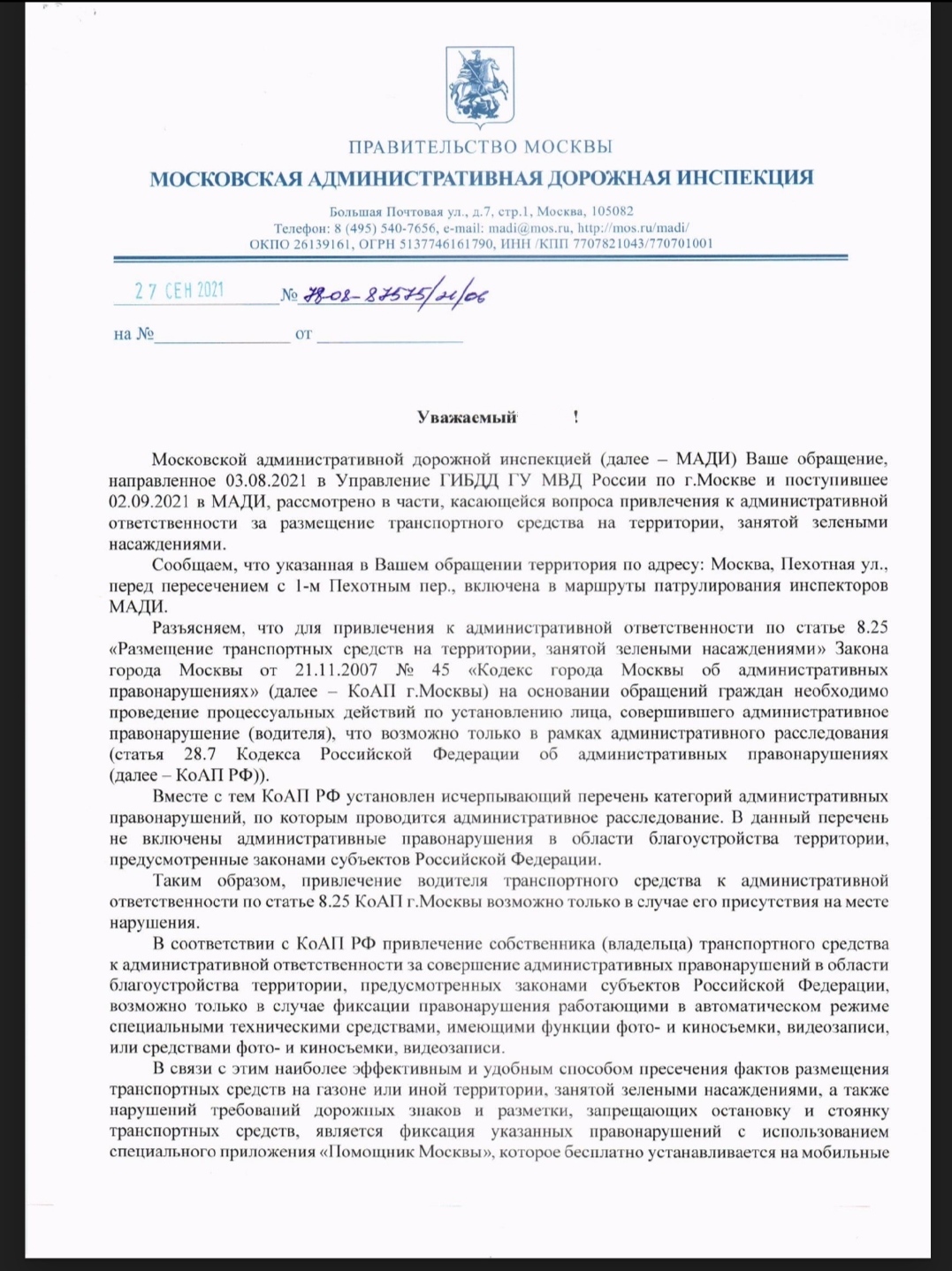 Можете парковаться на тротуарах и газонах. Официальный ответ | Пикабу