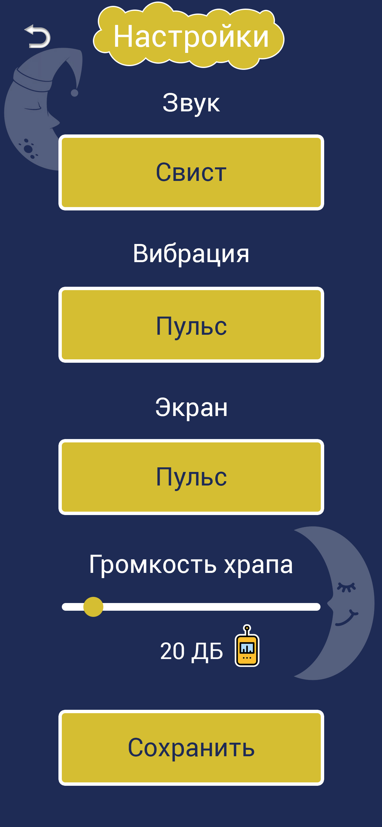 Приложение по контролю храпа. Как вам идея? | Пикабу