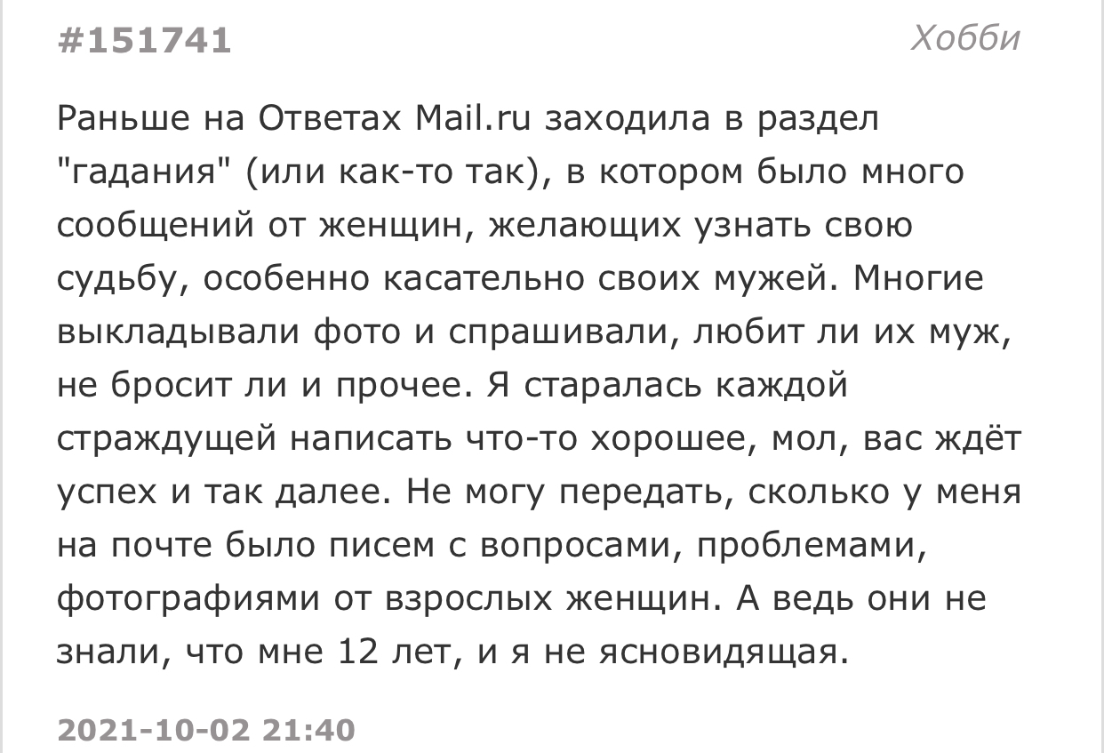 Секрет одной предсказательницы | Пикабу