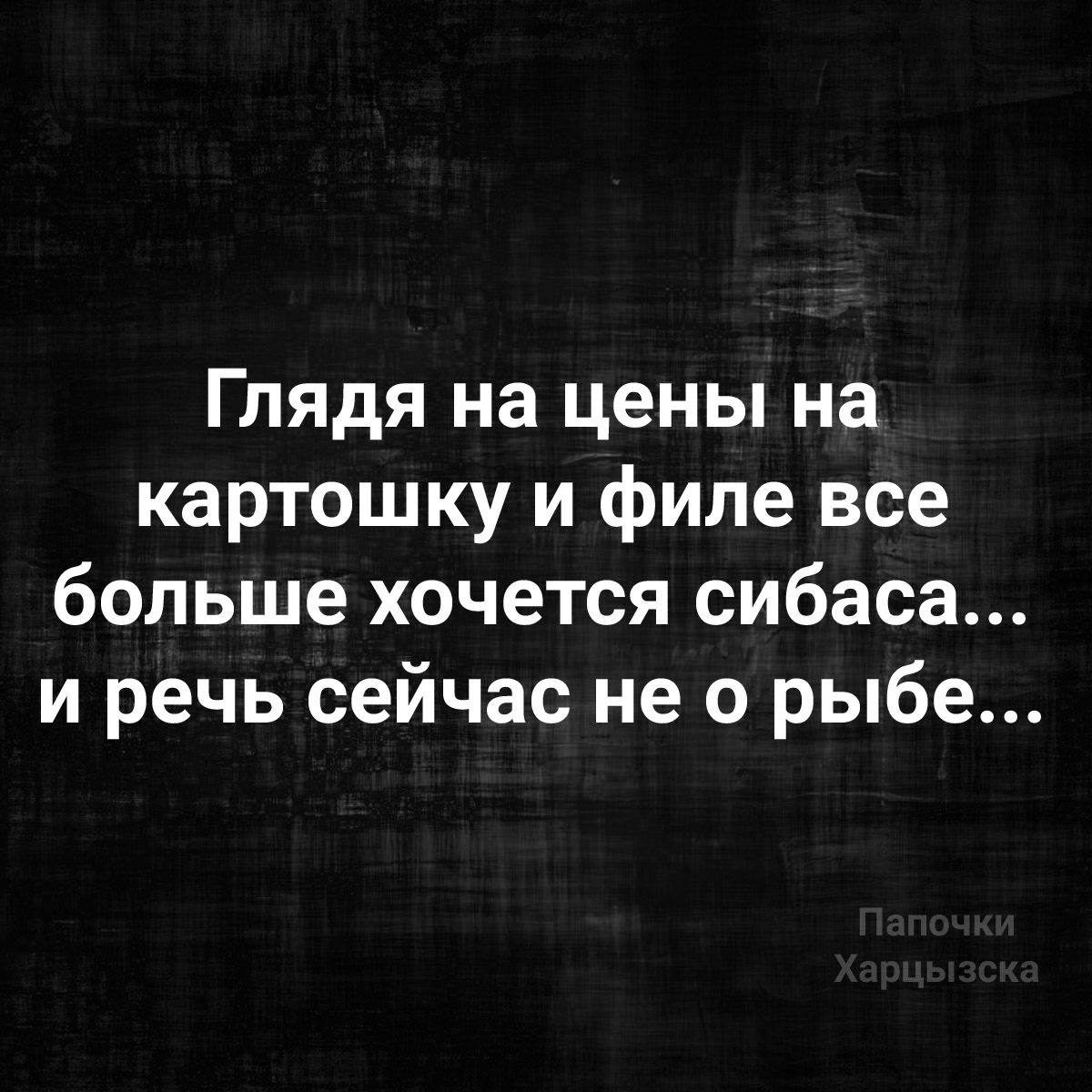 Сибаса бы | Пикабу