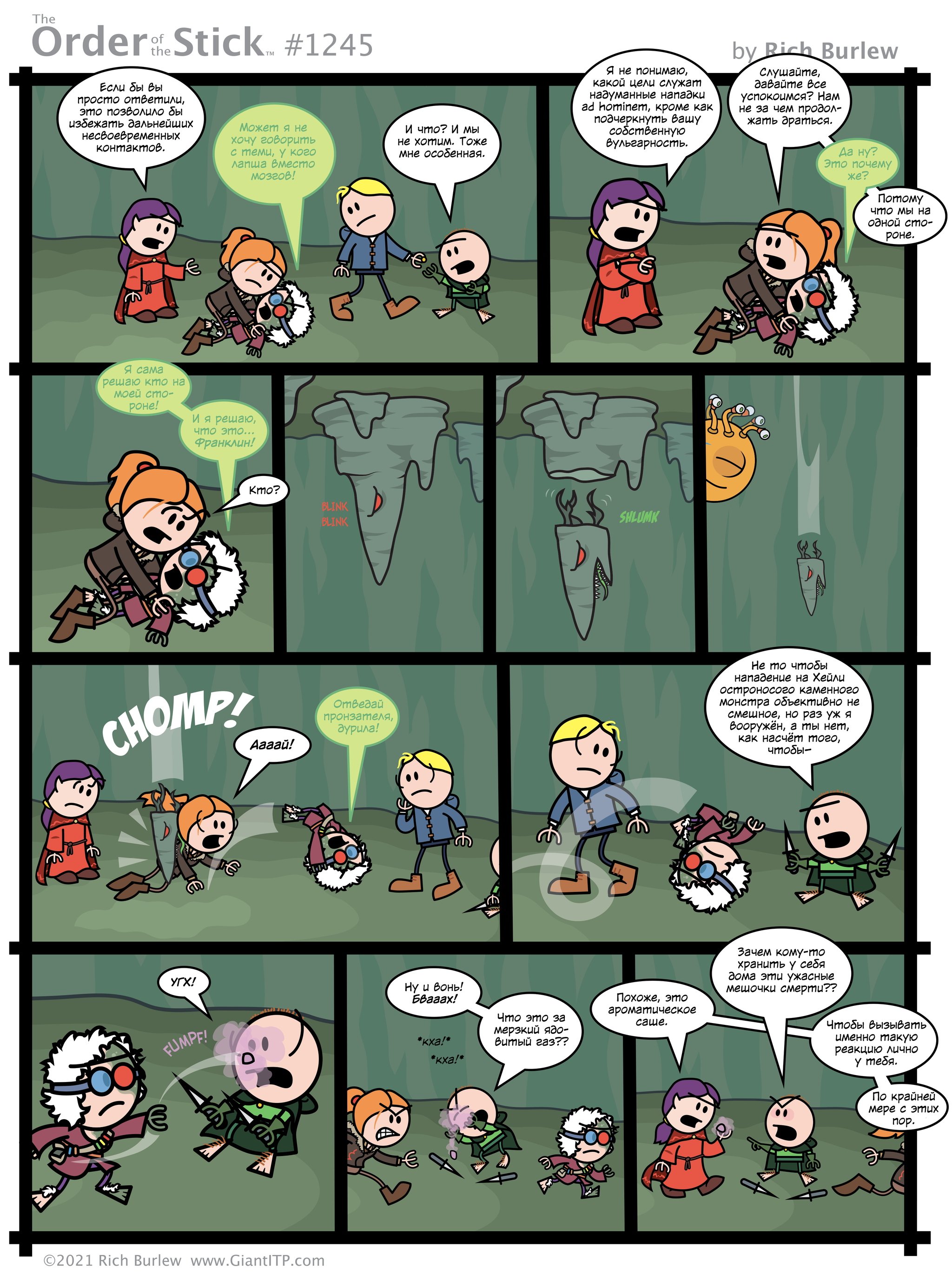 Order of the Stick #564 - pikabu.monster.
