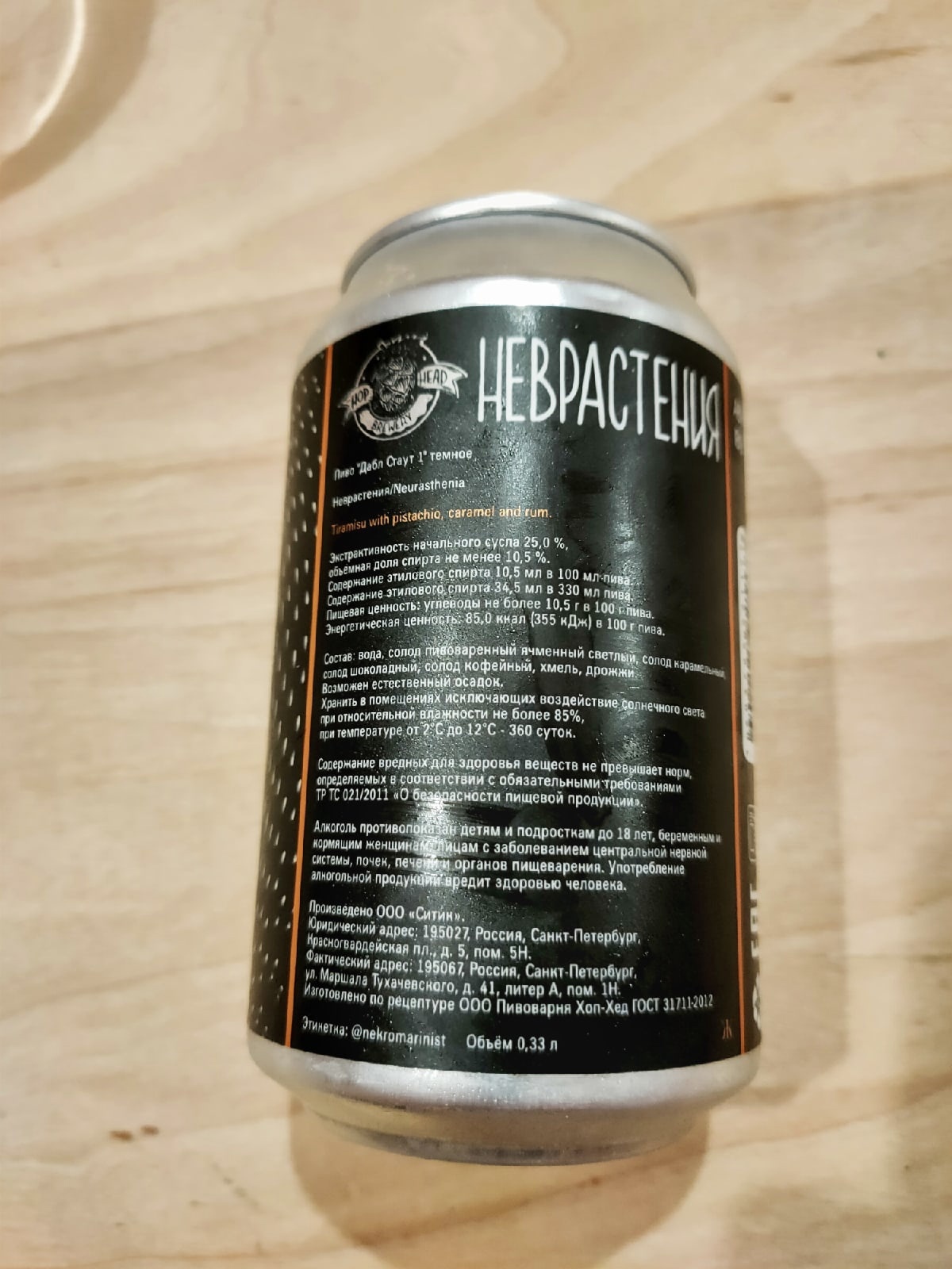 Неврастения от hophead brewery | Пикабу