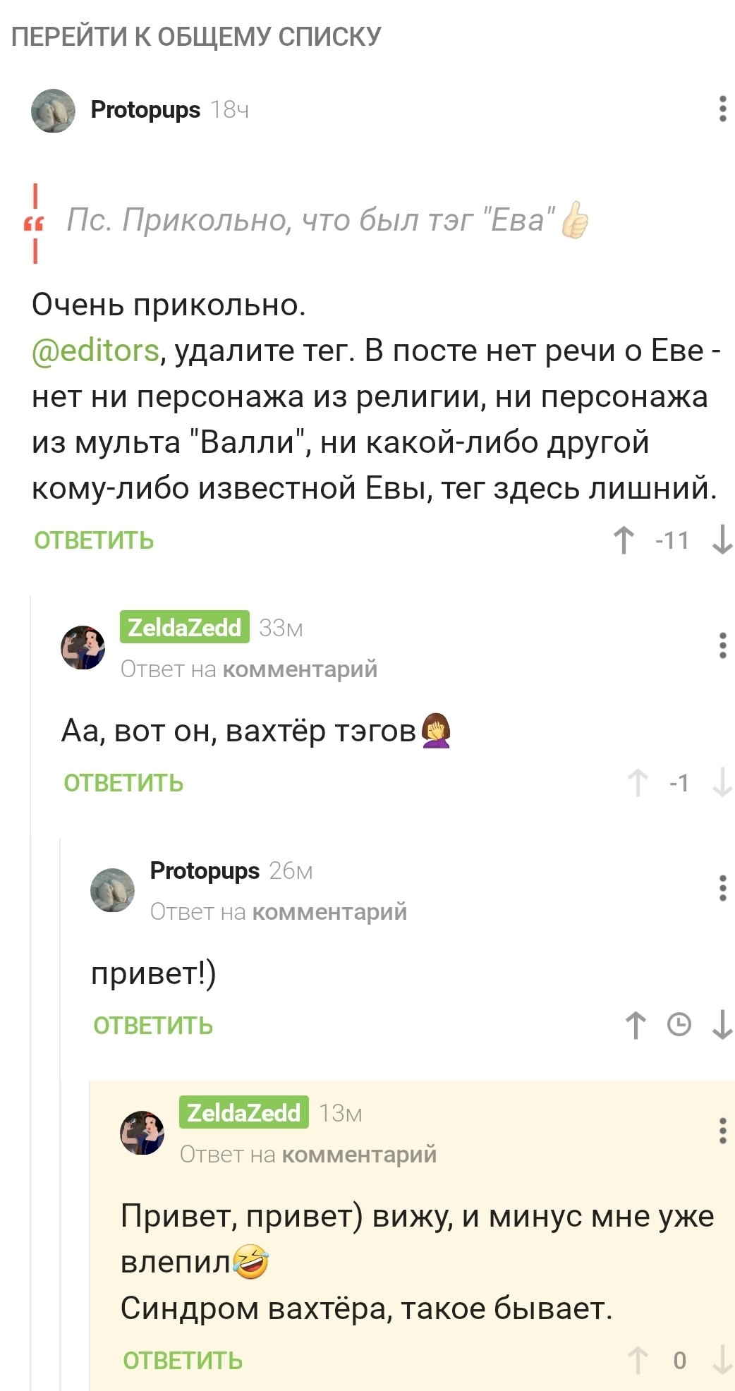 Правильный пост о Еве для тэга 