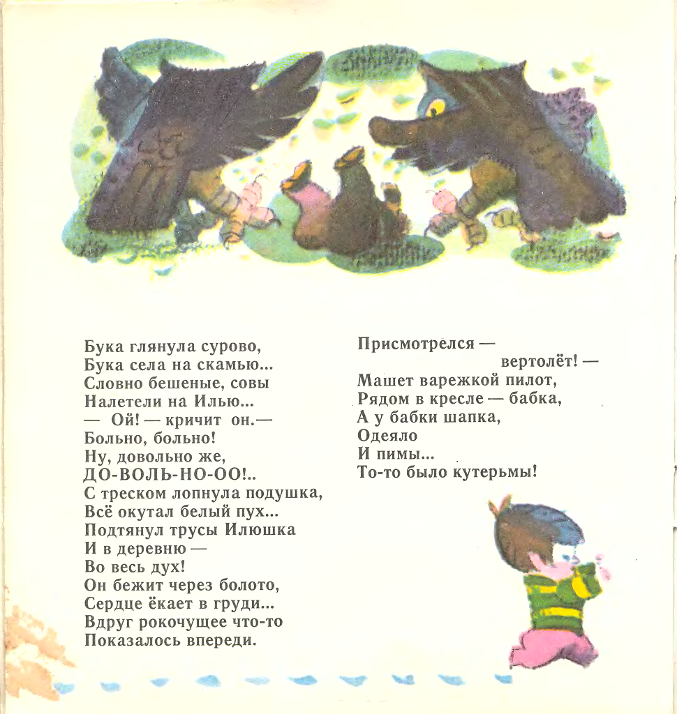 Бука это. Бука сказка Тимофей Белозеров. Бука стихотворение Белозеров книга. Сказка про буку Белозеров. Стишок про буку темно за окошком ни звука.