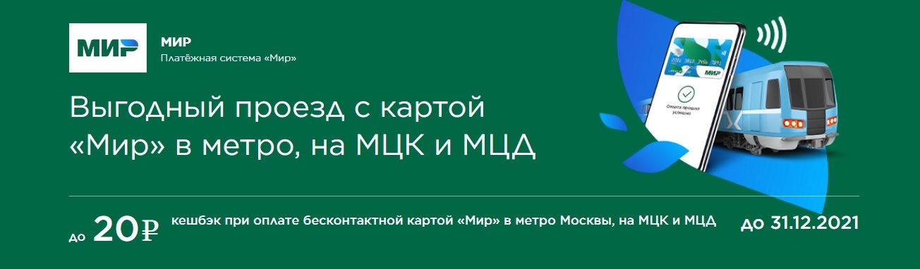 Кэшбэк метро карта мир