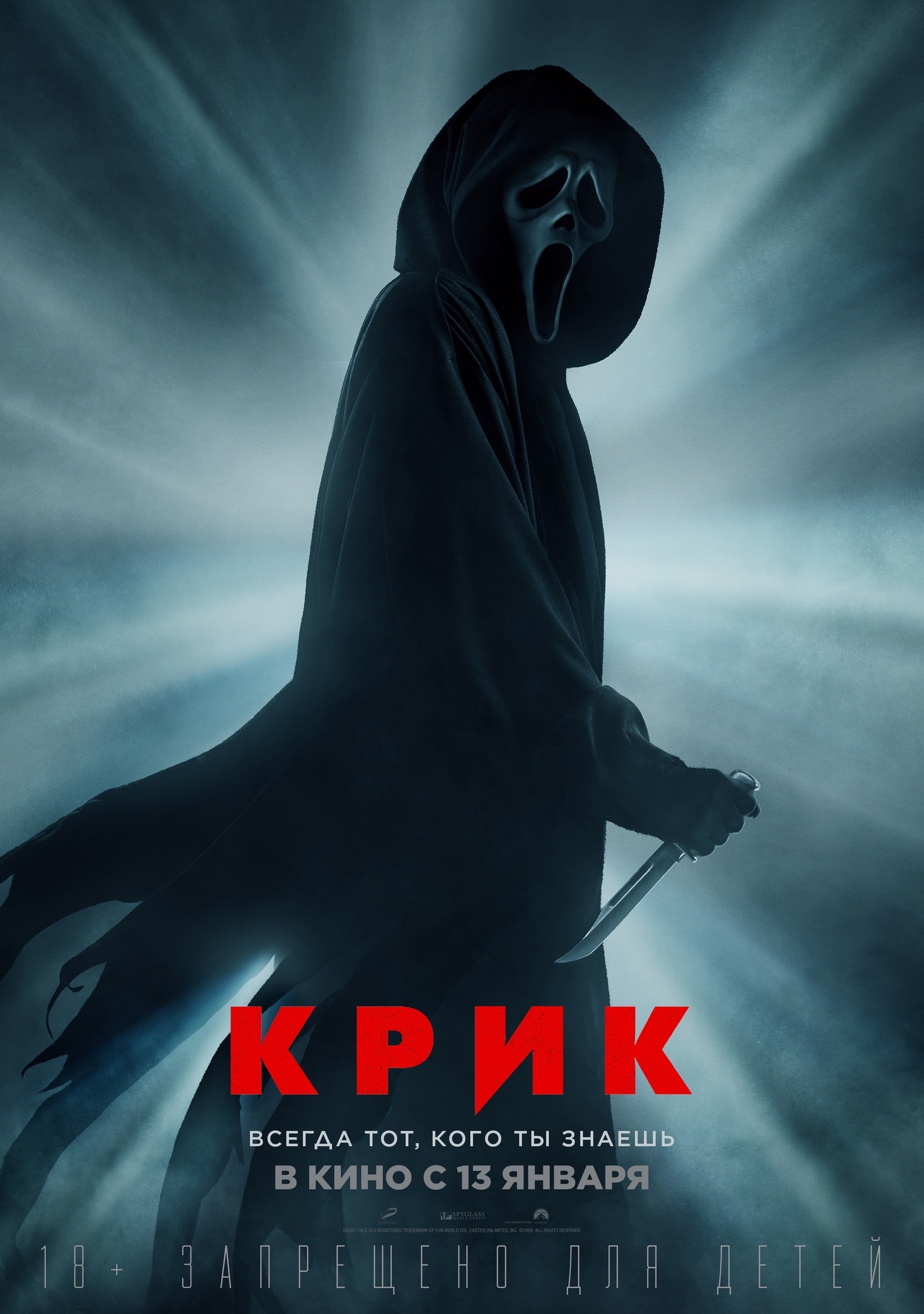 Постер и трейлер пятой части культовой франшизы «Крик» | Пикабу