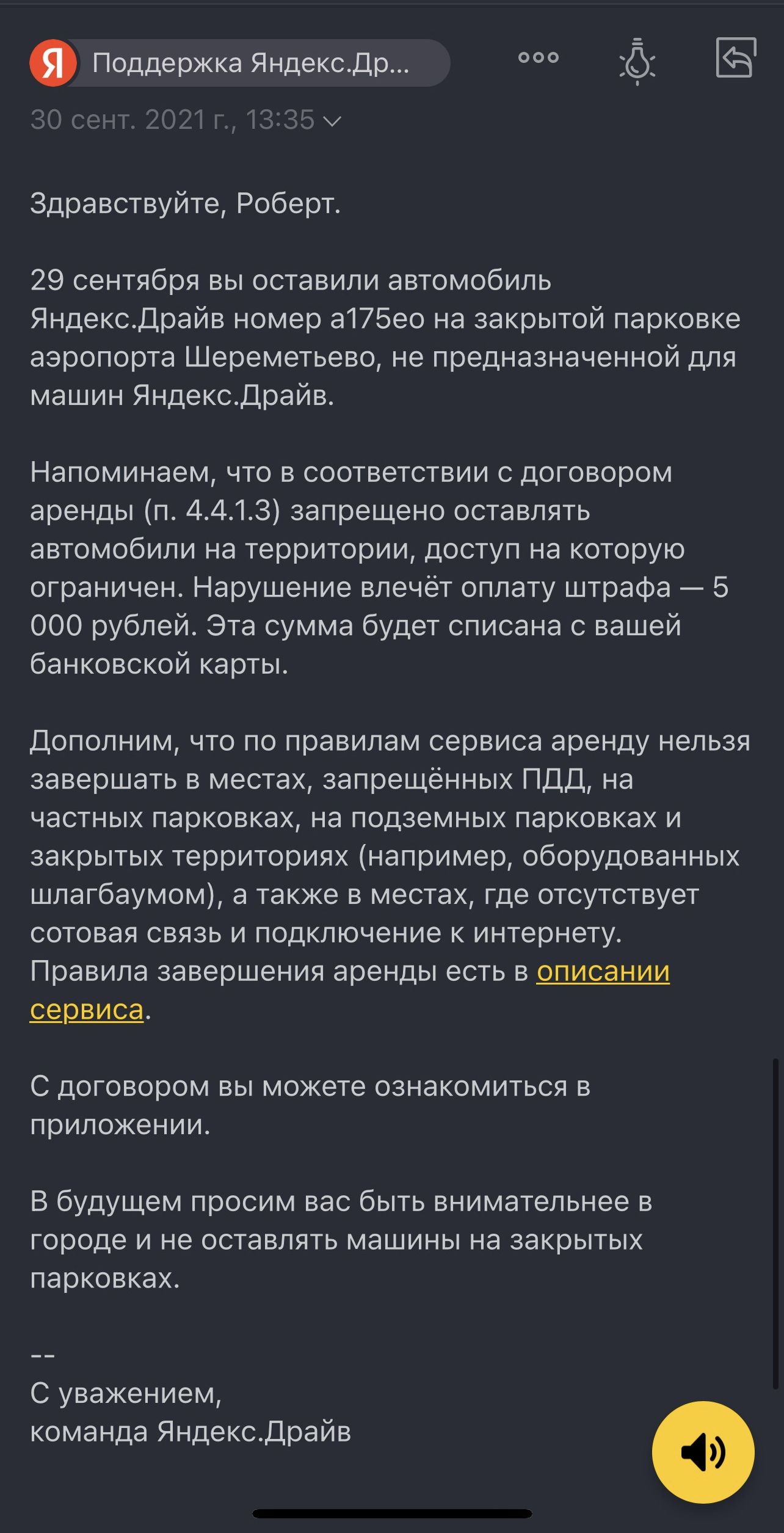 Яндекс.Драйв, за что штраф? | Пикабу