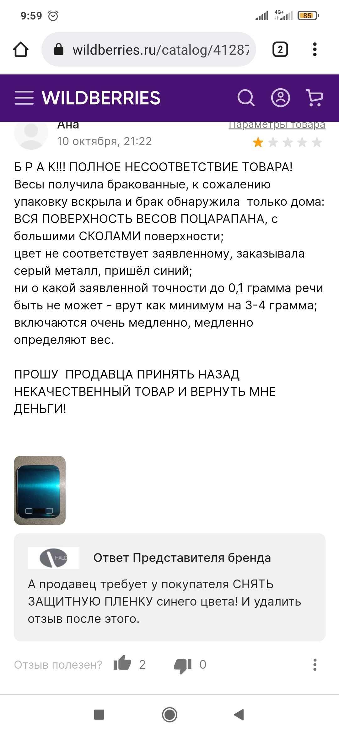 Отзыв на весы | Пикабу