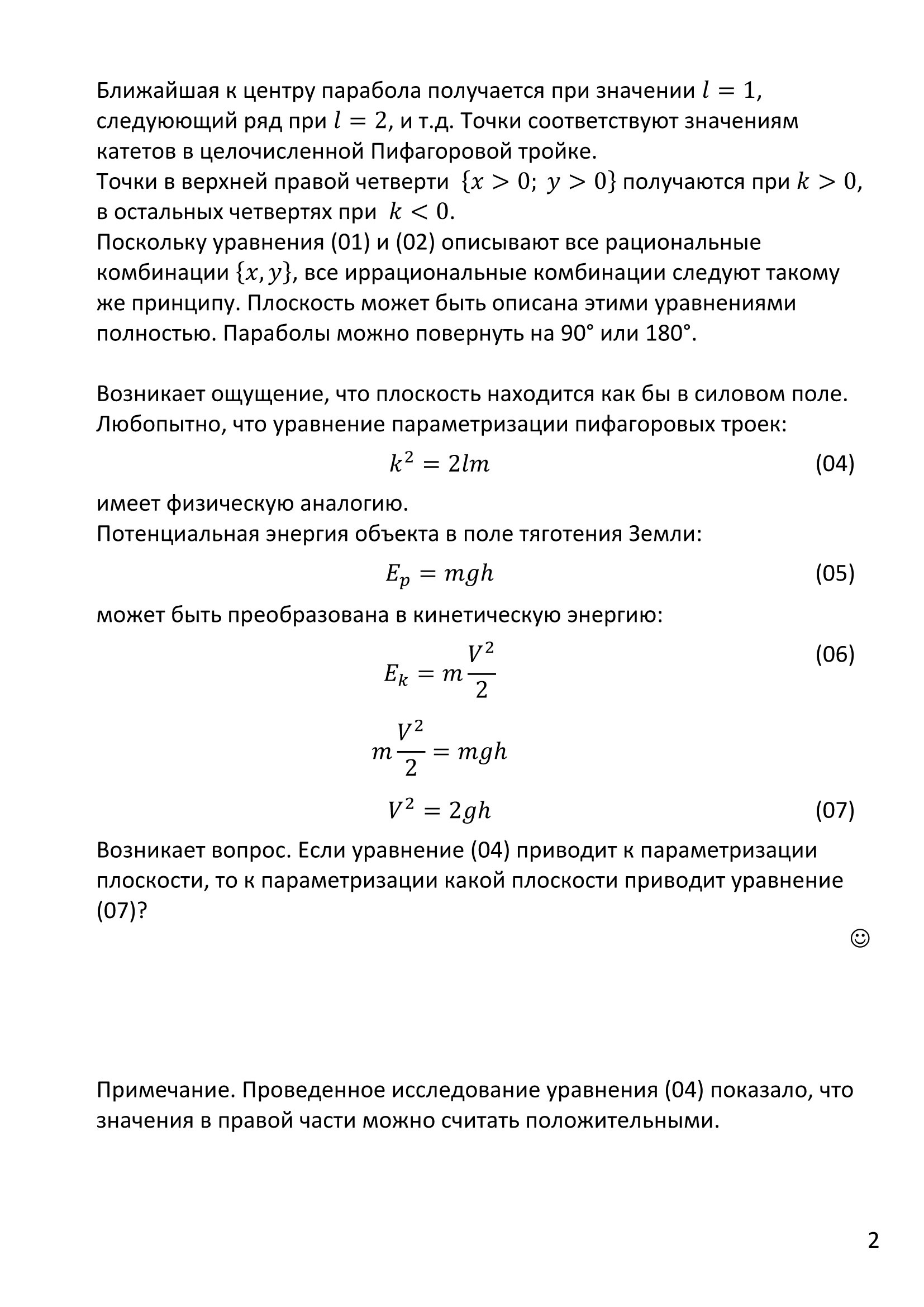 Параметризация плоскости. Казалось бы, при чем здесь энергия? | Пикабу