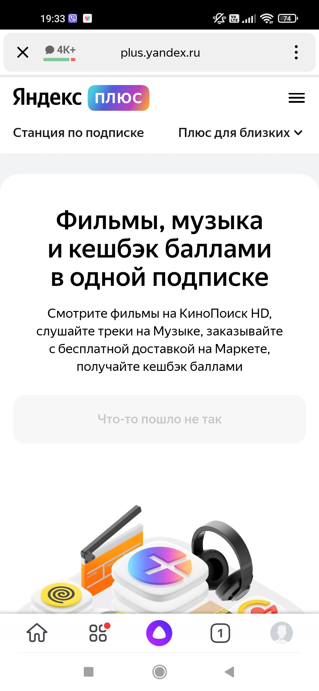 Яндекс Плюс.. Что пошло не так? | Пикабу