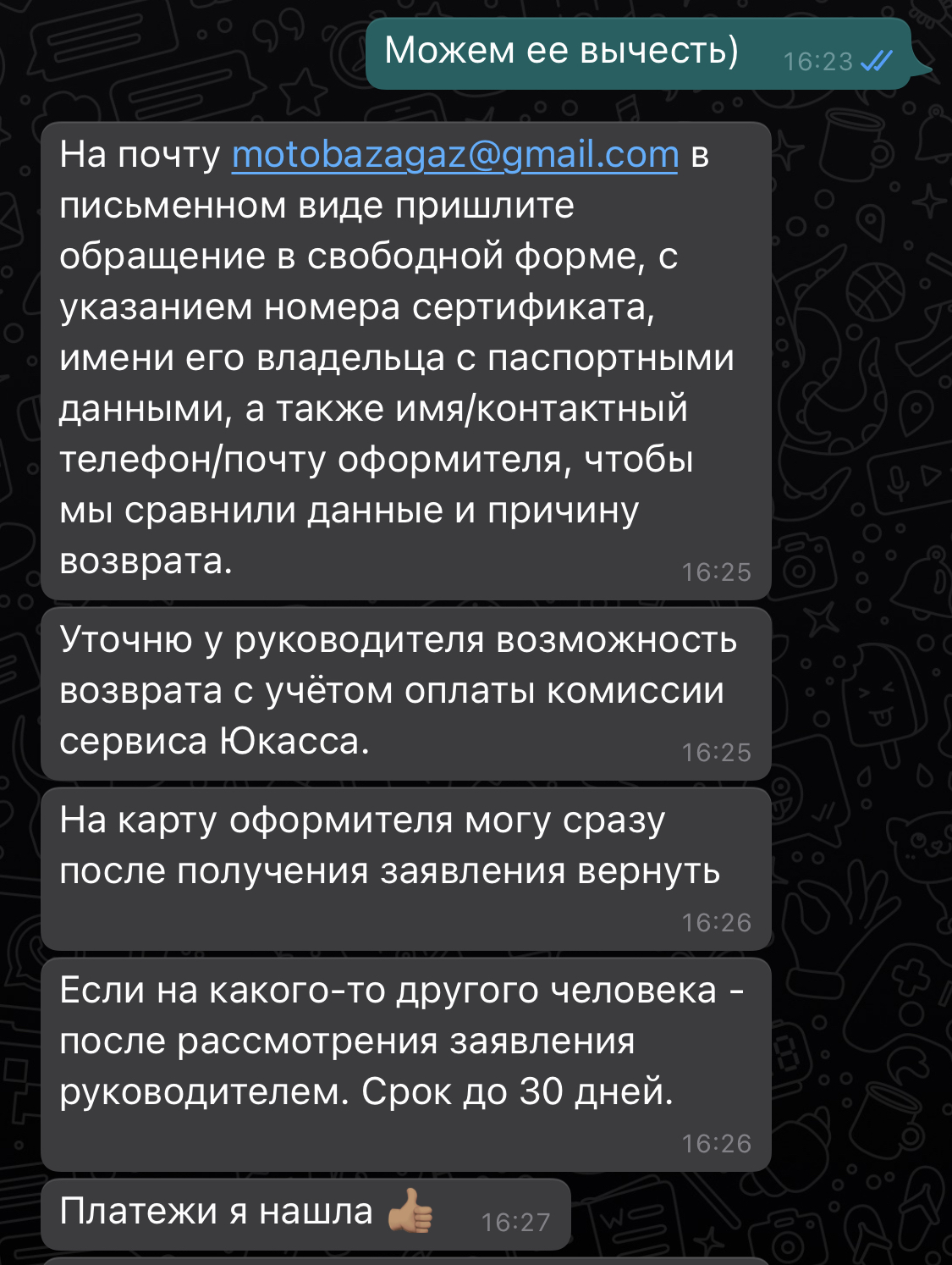 Квест по возврату подарочного сертификата Ч.1 | Пикабу