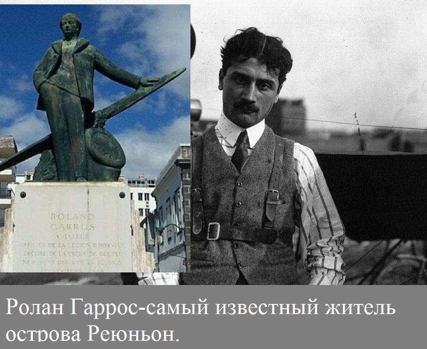 Ролан Гаррос | Пикабу