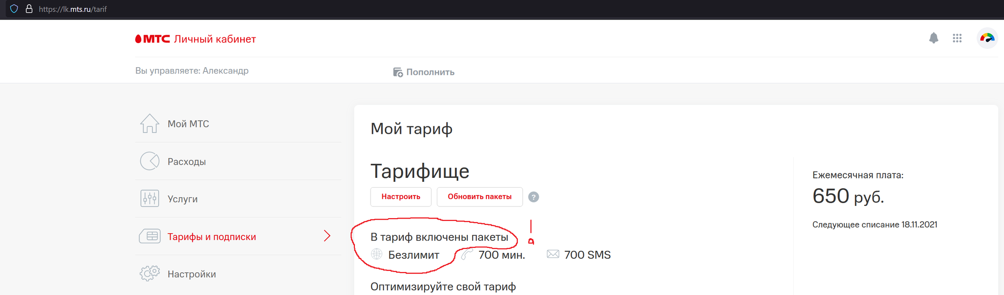 MTS что с тобой не так? | Пикабу