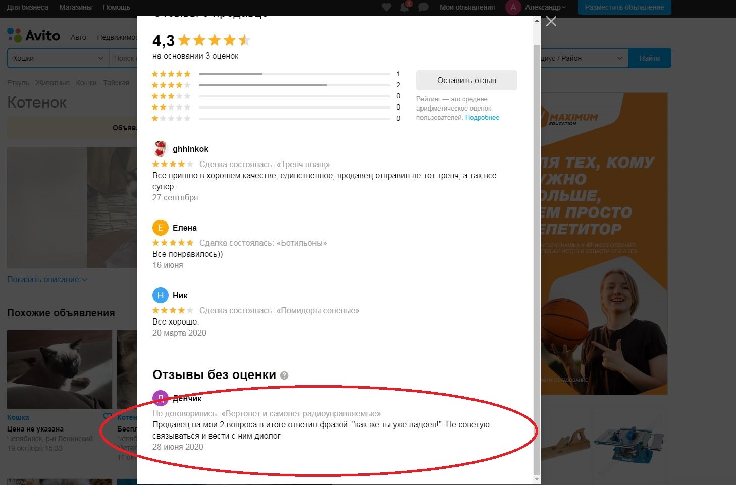 Отзыв на авито | Пикабу