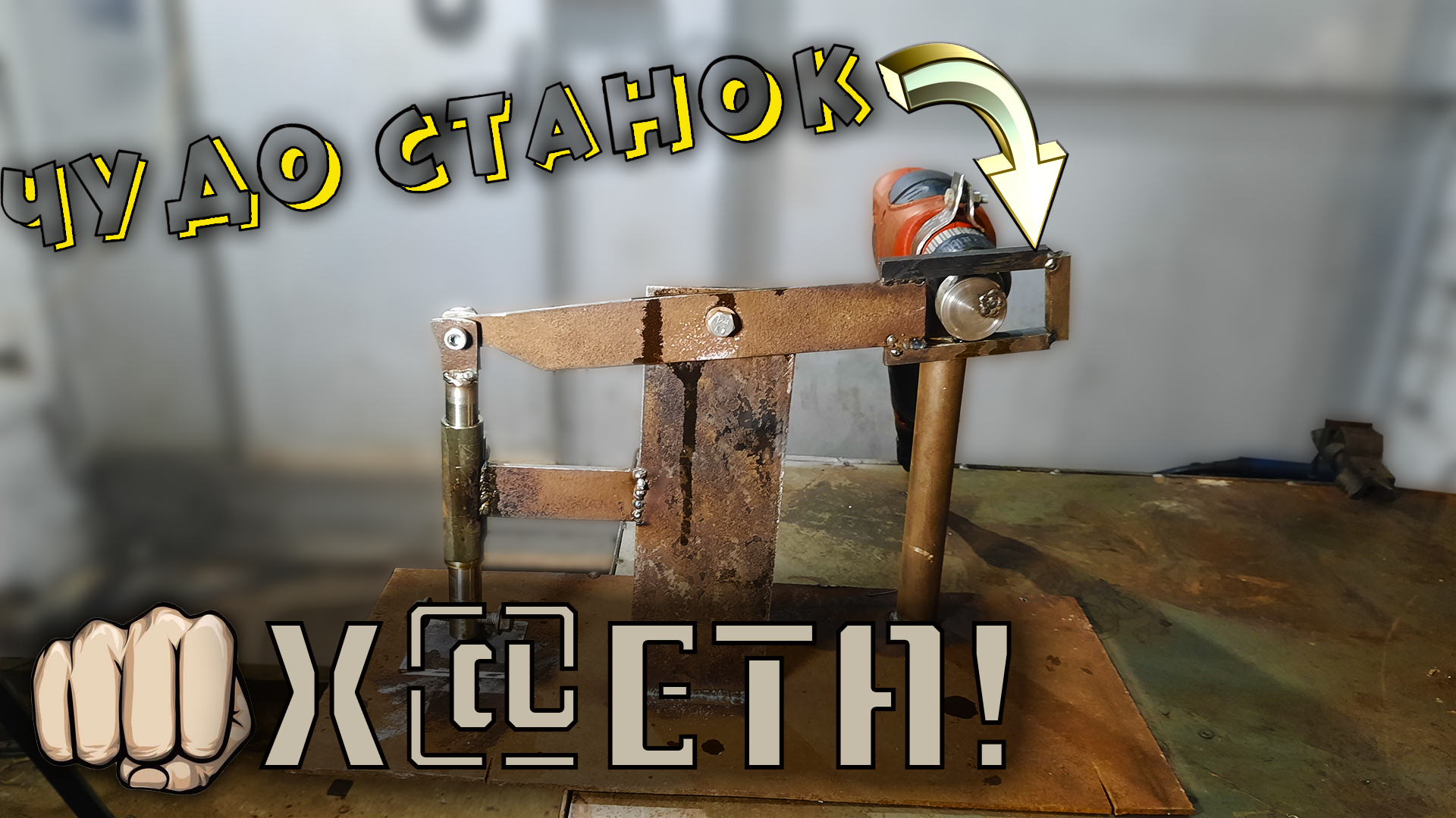 Как такое можно сделать. Супер ключ и станок | Пикабу