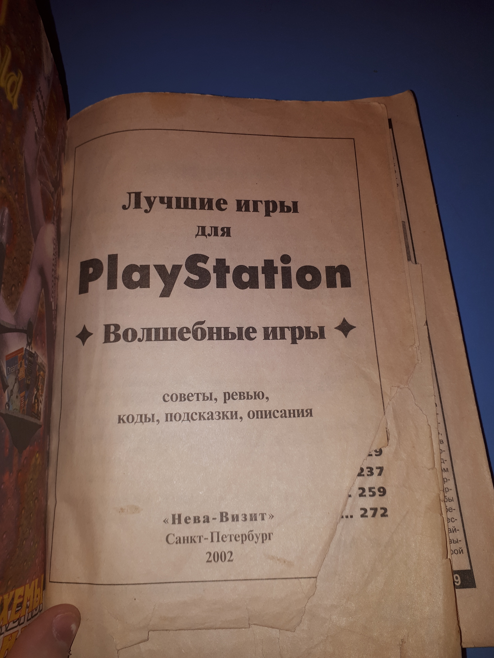 Журнал видеоигр для PS1 | Пикабу