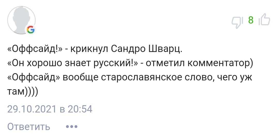 Комментарий к трансляции футбольного матча | Пикабу