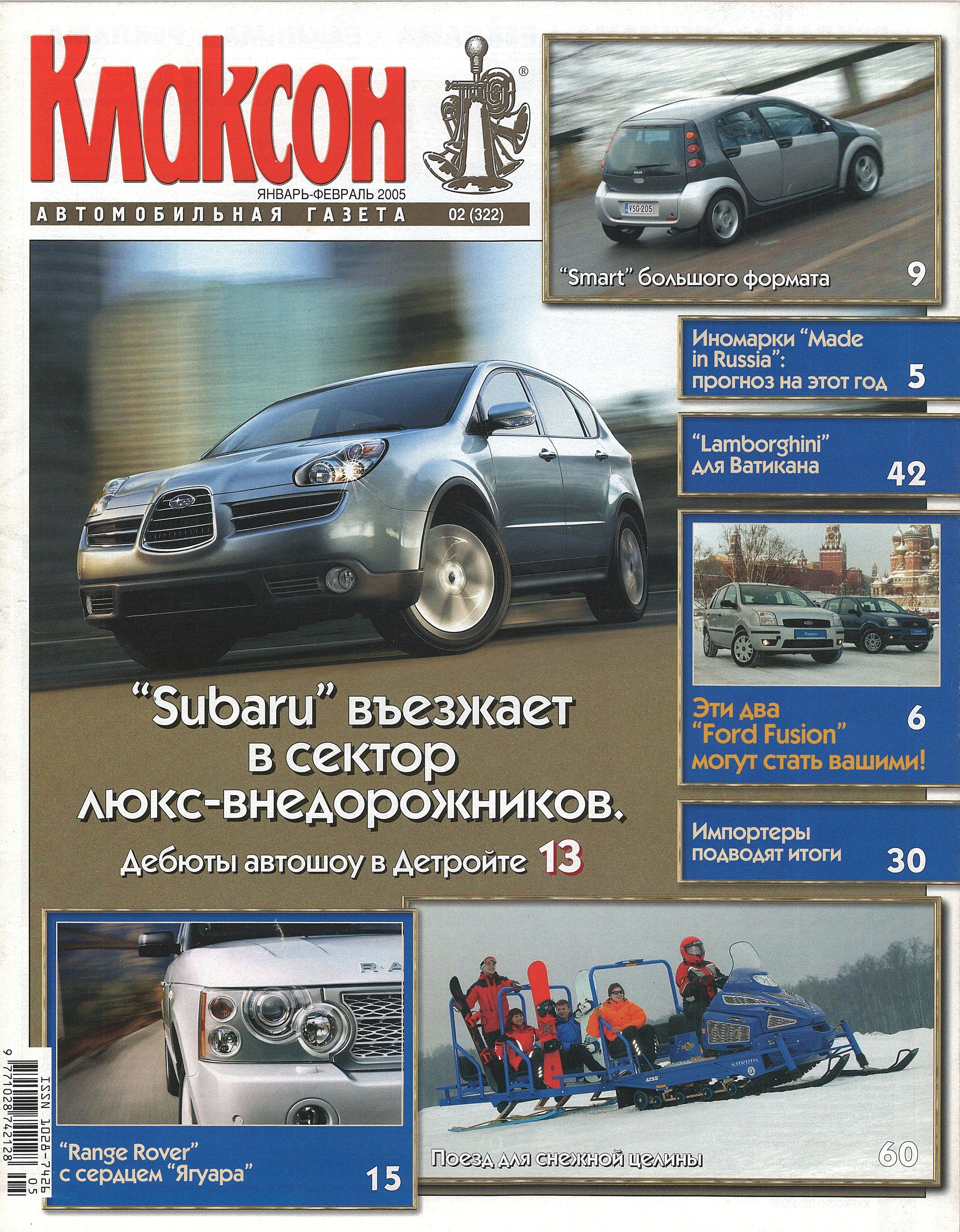 Газета Клаксон. Год 2005 | Пикабу