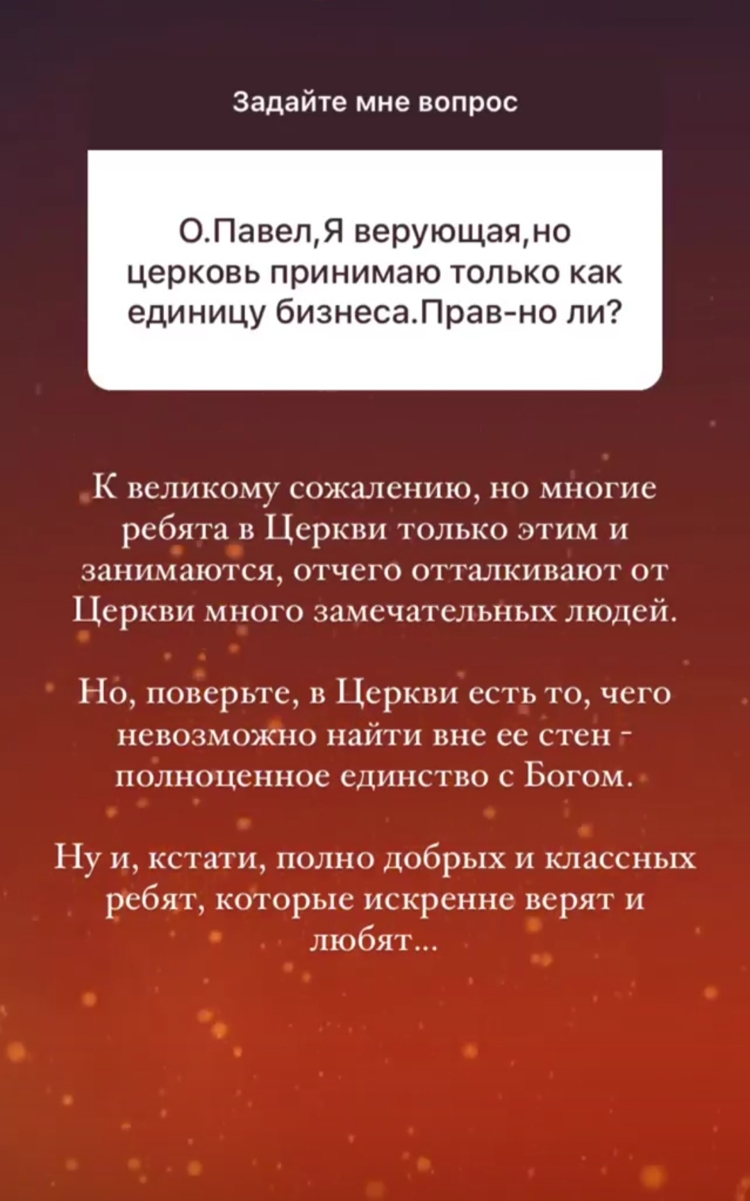 Из инстаграма священника Павла Островского | Пикабу