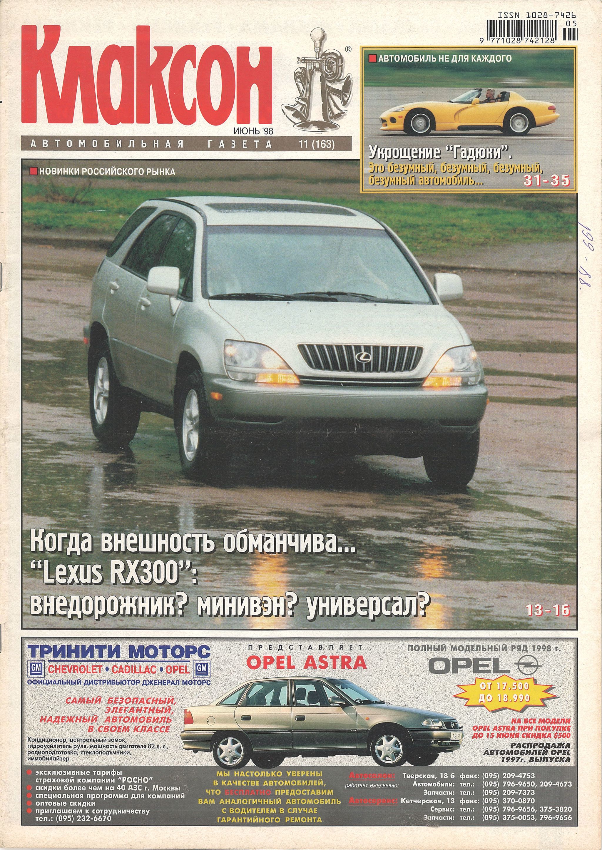 Газета автомобиль. Журнал клаксон 1998. Газета клаксон. Клаксон 1998 год. Клаксон автомобильная газета архив.