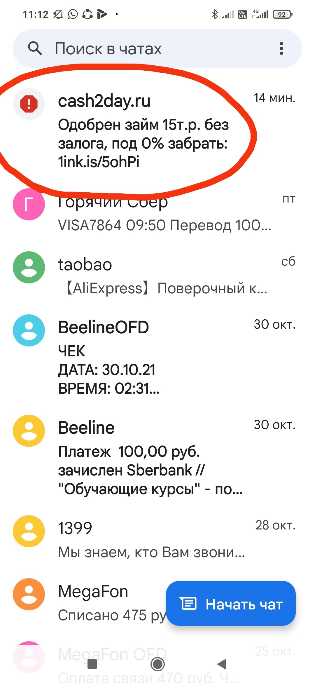 Вот и мне пришла смс-ка. Заманчиво, тревожно. Но лучше удалить не открывая,  что и сделано | Пикабу