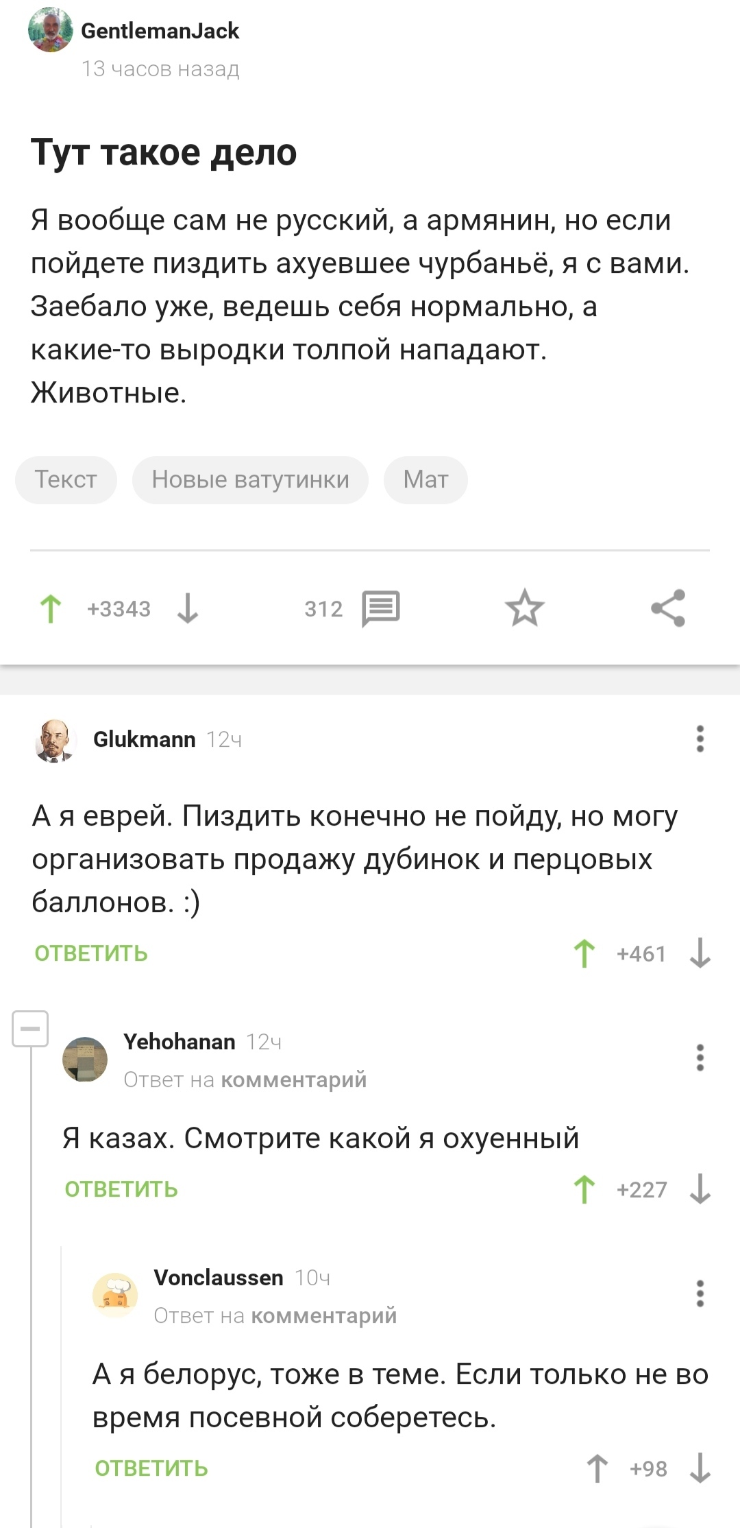 Интернационал | Пикабу