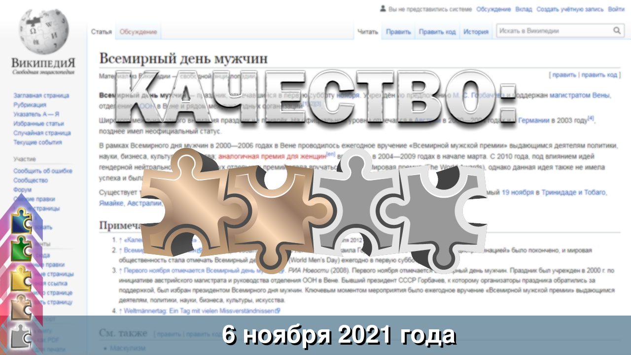 Популярное в Википедии за 6 ноября: Генералы песчаных карьеров, Регина  Збарская, Игра в кальмара, Бокс, Вечные, День мужчин, Oxxxymiron | Пикабу