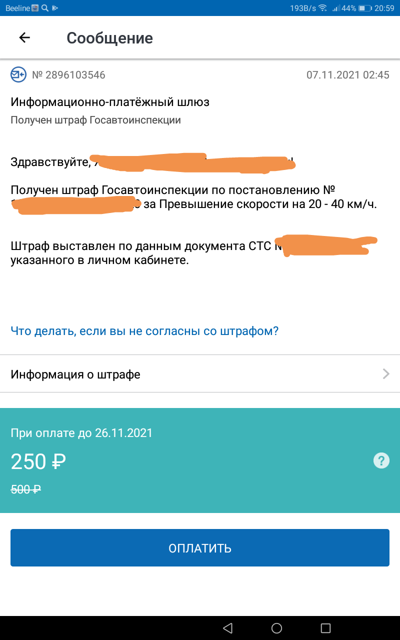 Штраф. Госуслуги. Информация. Оплата | Пикабу