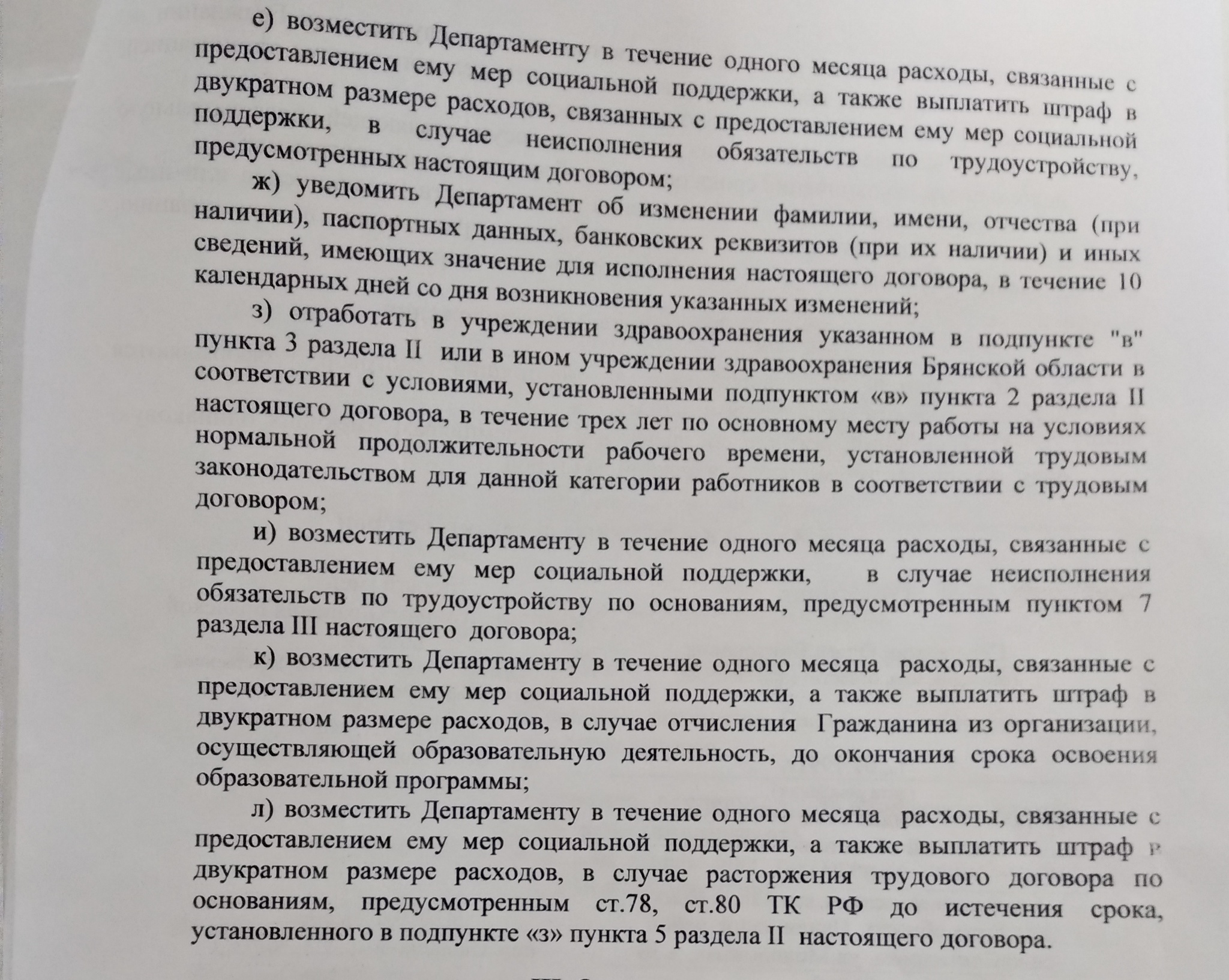 Расторгнуть целевой договор с Департаментом здравоохраненя. Нужна  юридич.помощь | Пикабу