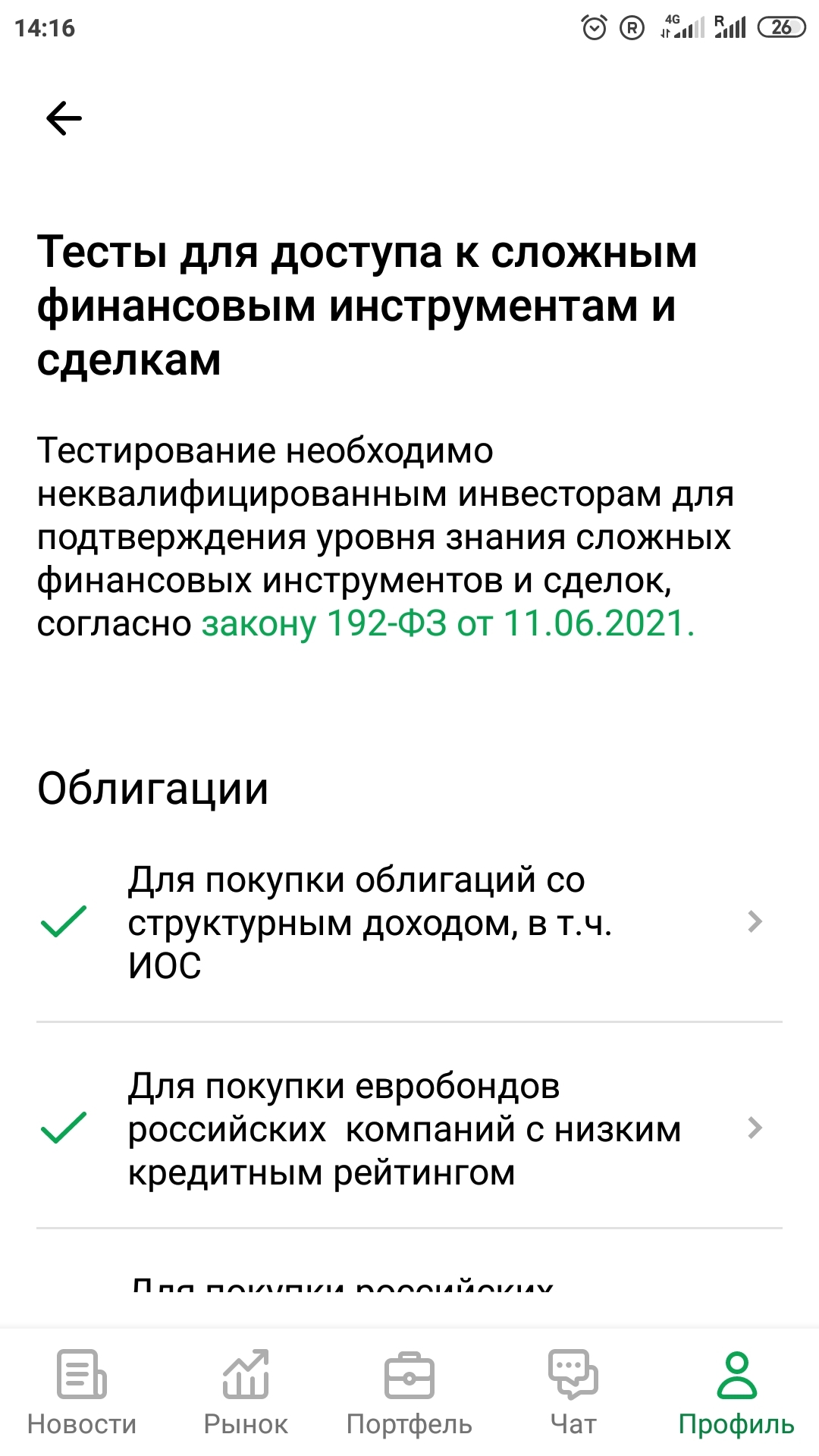 Правильные ответы теста для неквалифицированных инвесторов (часть 1) |  Пикабу