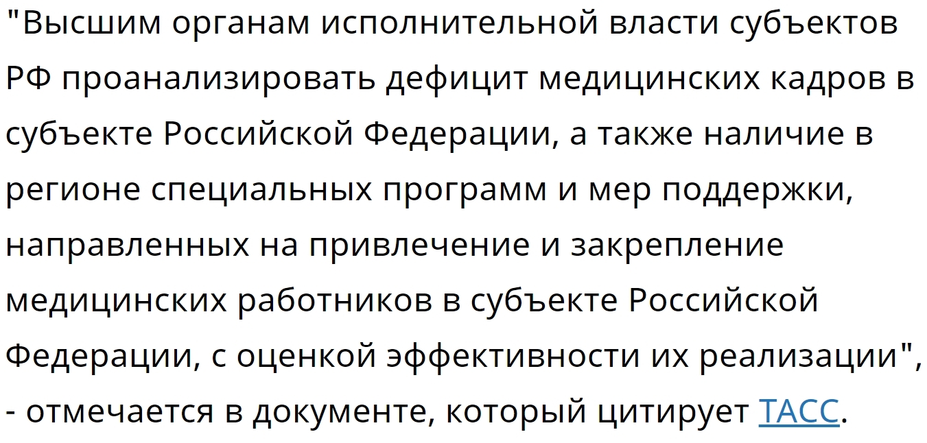 Голикова поручила регионам разобраться в причинах дефицита врачей | Пикабу