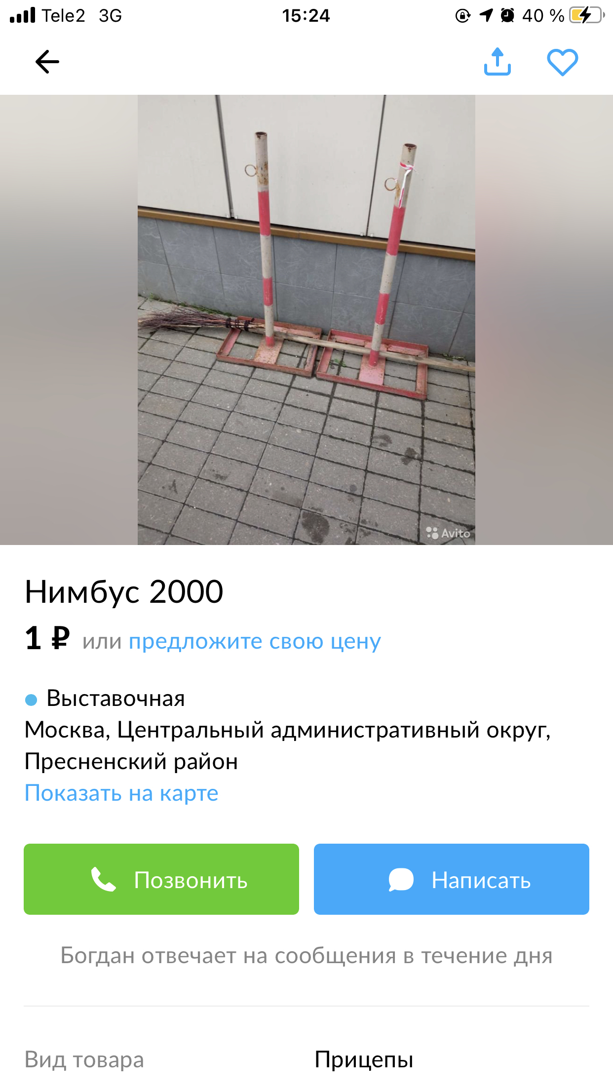 Нимбус 2000 | Пикабу